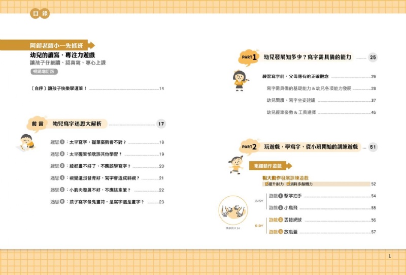 阿鎧老師小一先修班，幼兒的讀寫．專注力遊戲：讓孩子仔細讀、認真寫、專心上課暢銷增訂版